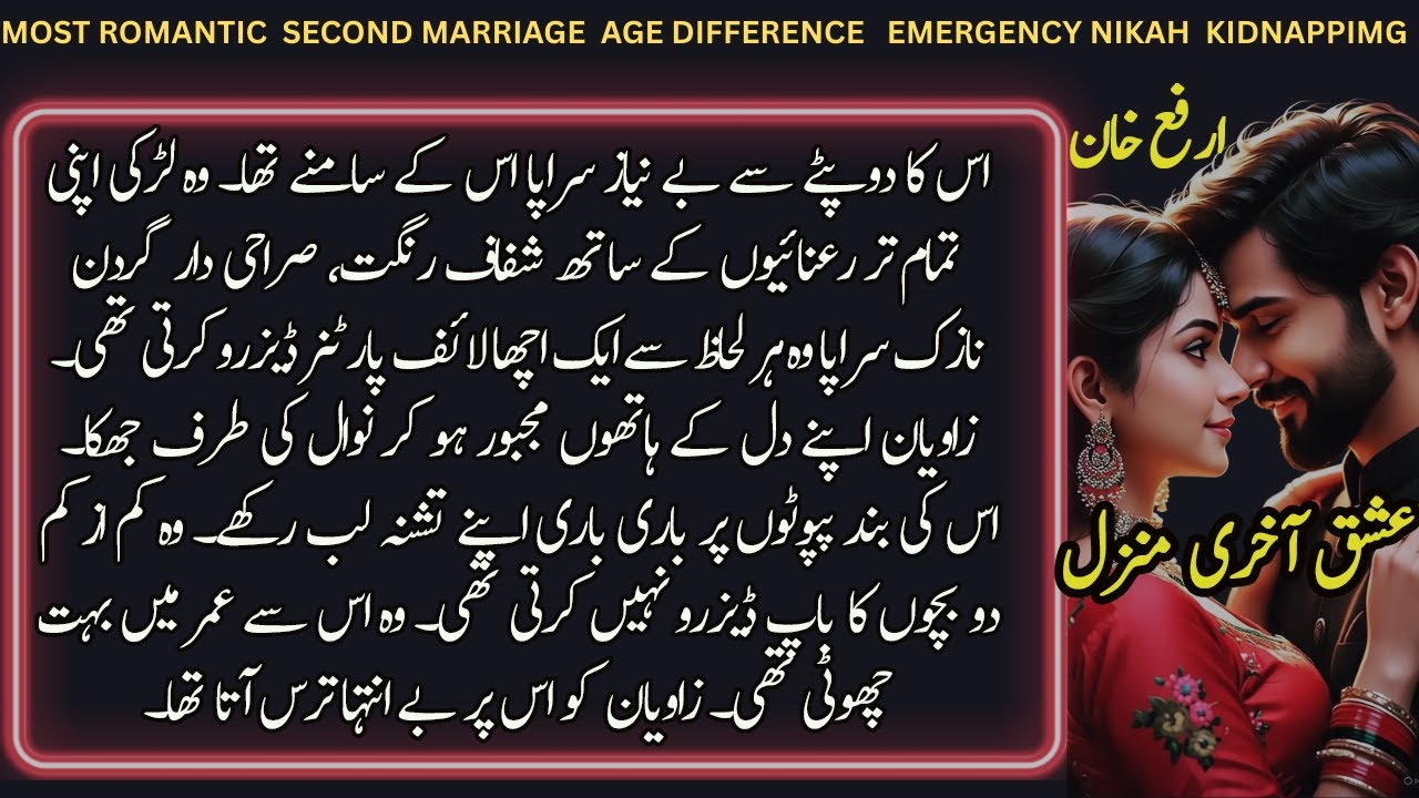 Most Romantic 2ND Marriage With Age gap Rude Hero Based Urdu Novel | Kidnaping |Complete Audio Novel