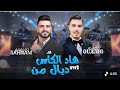 قنبلة رأس السنة وليد الرحماني و بدر وعبي في ديو خطير بعنوان هاد الكاس ديالمن 