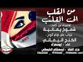 قصيدةمن القلب الئ القلب شموخ يمانيه جواب الا توام روح الكن ج اليماني 