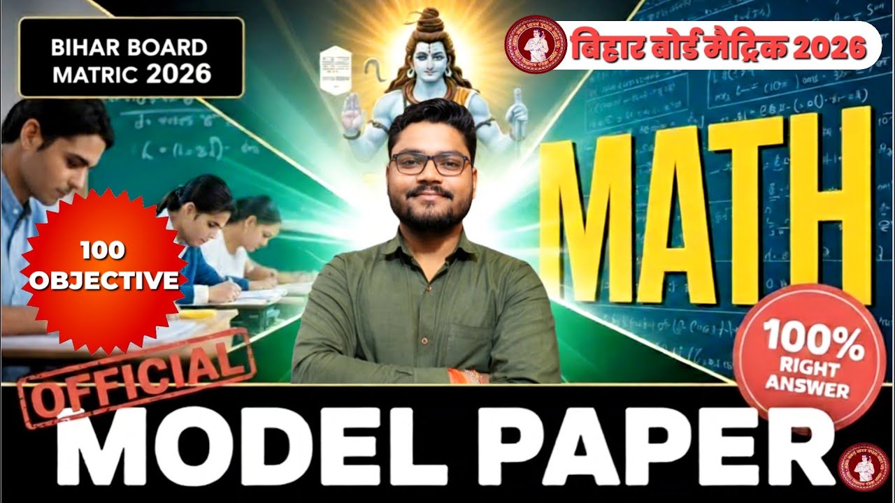 Bihar Board Matric 2026 Math Official Model Paper | 100 Objective Questions | 100% Right Answers