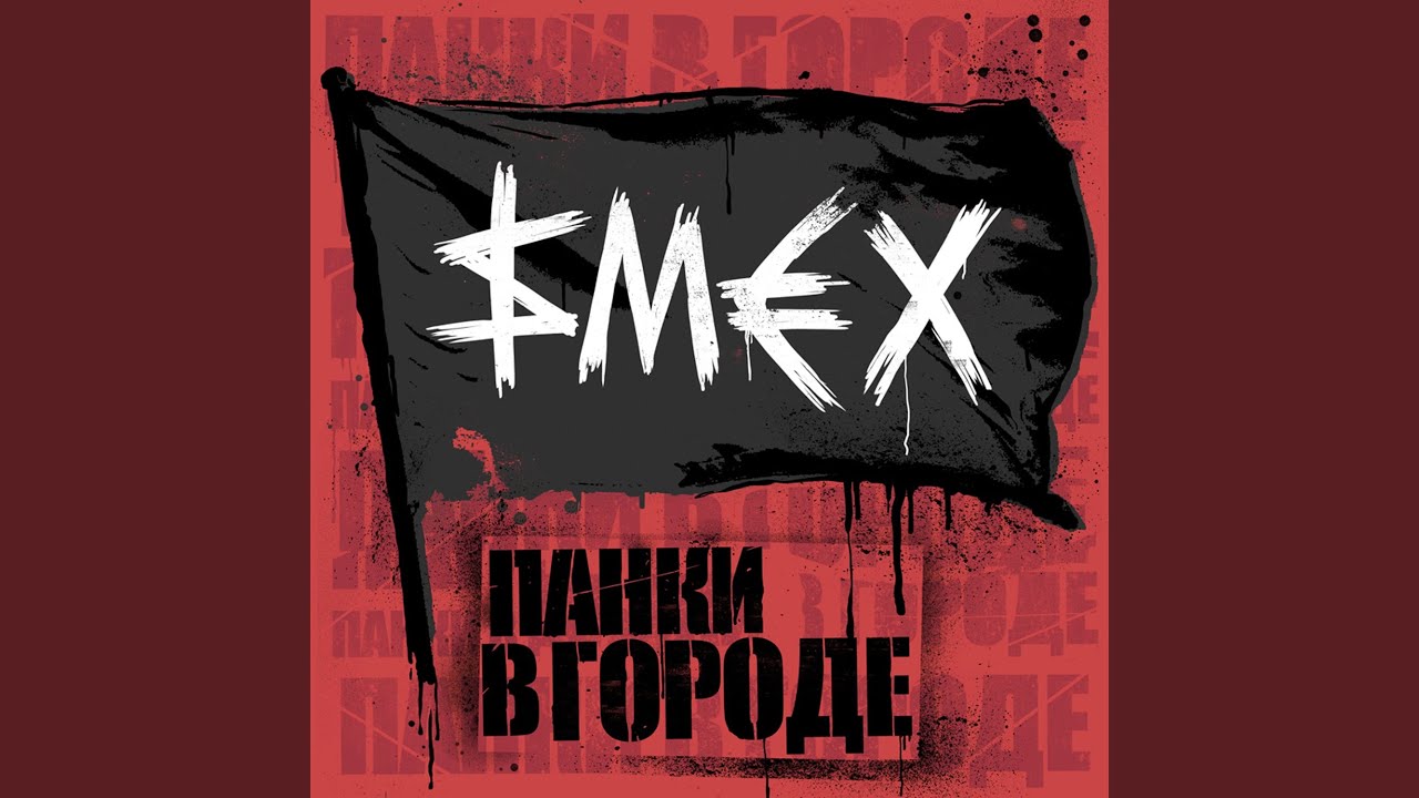 Панк в машине