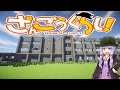 【Minecraft】ゲリラクラフト 周囲に防衛線を築き地雷を張り巡らせるんだpart15