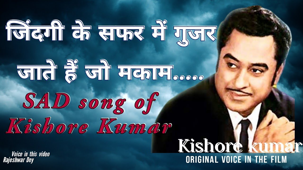 ZINDAGI KE SAFAR ME KISHORE KUMAR RAJESH KHANNA hitsongs kishorekumar