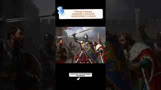 Интересные факты о рыцарях - 94 #история #интересно #длясна #рыцари #тенипрошлого