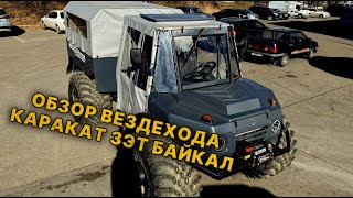 Обзор Караката от ЗЭТ, вездеход - переломка ЗЭТ Байкал