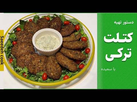 تصویری: دستور تهیه کتلت ماهی و گوشت خوشمزه