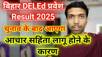 Bihar d.el.ed result 2025, Bihar deled entrance exam result 2025, bihar deled result kab aayega 2025