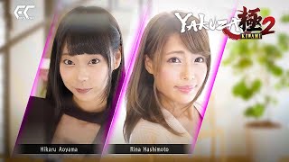 Yakuza Kiwami 2 - Gravure Photo Shoot - Hikaru & Rina - All Sessions (Chapter 5) | PC 1080p 60fps screenshot 5