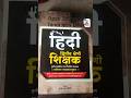 RPSC 2nd grade hindi new book 2026 mahiya pathshala #2ndgrade #2ndgrade_हिंदी #hindi #reet
