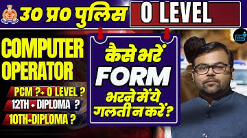 UP Police Computer Operator How to fill Form? Computer Operator का FORM कैसे भरें ?