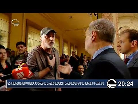 საკონსტიტუციო ცვლილებების საყოველთაო განხილვის დასკვნითი სხდომა