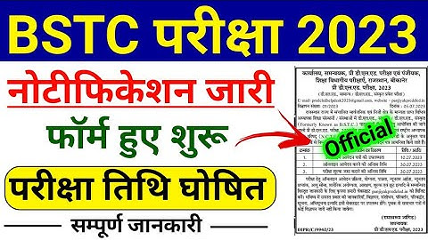 BSTC Application Form 2023 | BSTC Exam Date 2023 | BSTC Exam 2023 Kab Hoga | BSTC 2023