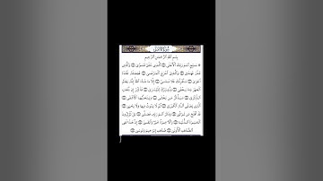 سورة الأعلى   AlA'la  087   عبدالله الموسي