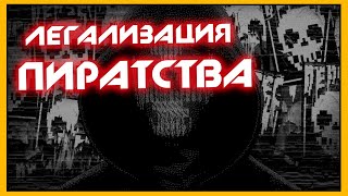 Пиратство легализуют в РФ ➤ Годовщина смерти Хатаба ➤ RUTRACKER.ORG разблокируют ➤ Наших притесняют!