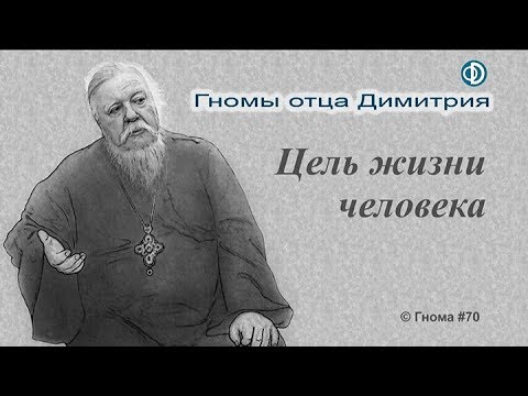 Гнома #70. Цель