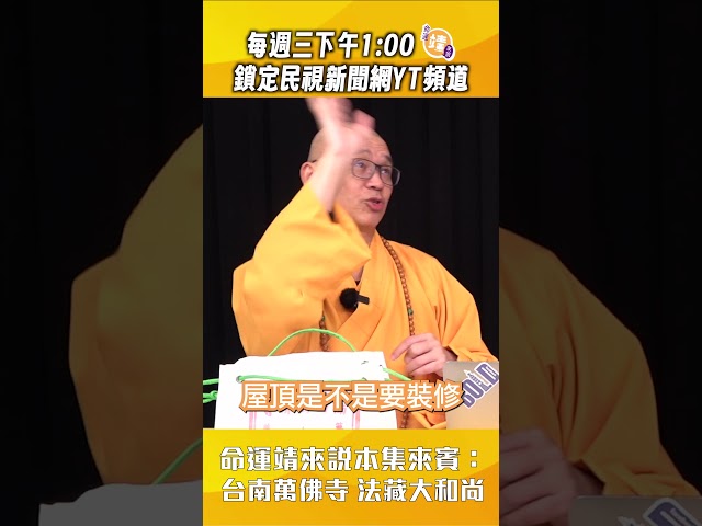 ▌剩下的香灰該如何處理？萬佛寺方丈 法藏大和尚這麼說！｜ 《命運靖來說》EP.8 精華