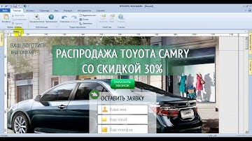 Как редактировать шаблоны Landing Page
