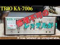 ■お店が「修理不可」と判断したアンプを買ってみた！ I bought an amplifier that the store deemed "unrepairable"！　TRIO KA-7006