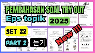Download Lagu Discussion of try out questions Eps topic 2025 || 🔥Set 22 part 2🔥 (듣기) MP3