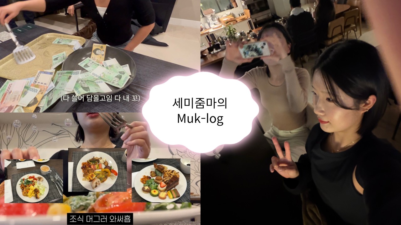 먹짱이 되어 볼 텐가)  설 연휴 푸파 후 +3kg 증량