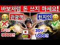 일본 여행, 시간과 비용을 허비하지 마세요 – 관광객이 하는 12가지 실수 (2026) | 여행 꿀팁 포함