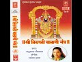 Shri Tirupati Balaji Mantar Mp3 Song