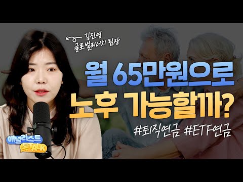 퇴직연금 수익률 차이, 미국은 연 7% 우리는 2%? (애널리스트 톡톡, 25.05.09)