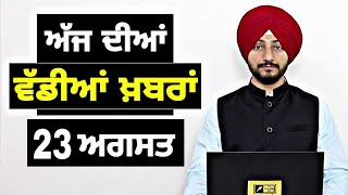 23-8-26 ਪੰਜਾਬੀ ਖ਼ਬਰਾਂ | Today Punjabi News | Punjabi Prime Time | Canada | Mann | Judge Singh Chahal screenshot 4