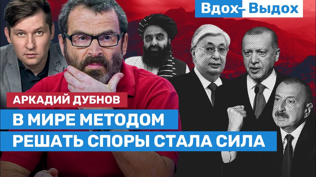 Аркадий Дубнов: Россия провалила миссию в Карабахе
