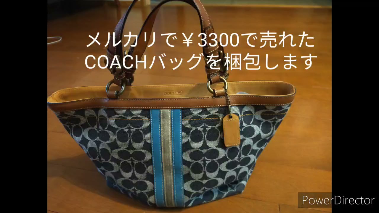 メルカリ便のCOACHバッグを梱包します - YouTube