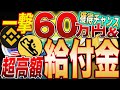 【146円→567,480円】ノーリスクハイリターン！『BINANCE』激熱イベント&超高額給付金情報！※〆切間近！【BAB】【エアドロ】