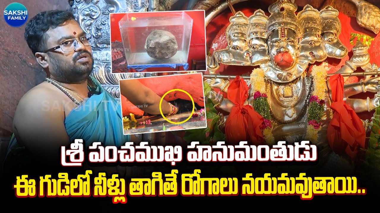 Hanuman Jayanthi 2025  | History Of Panchamukhi Hanuman Temple |#hanumanjayanti  | @Sakshitvfamily