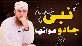 Surah e Falaq Ka Ta'aruf | Nabi ﷺ par Jadu Ka Waqia | How  Magic Was done On The Prophet ﷺ Resimi
