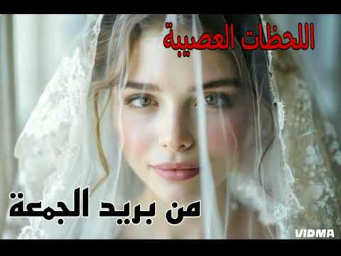 اللحظات العصيبة من رسائل بريد الجمعة للكاتب أ عبد الوهاب مطاوع نشرت سنة 1998