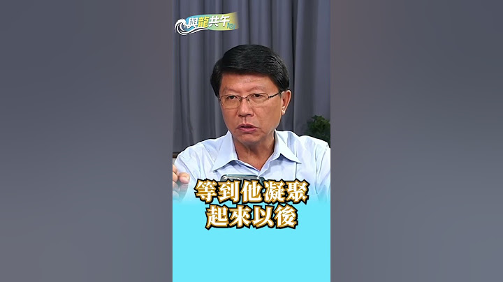 侯弱就轉打柯，柯弱就再打侯？謝龍介：這就是民進黨的選舉策略#謝龍介 #柯文哲 #侯友宜 #賴清德 - 天天要聞