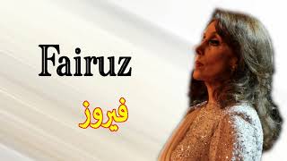 فيروز اجمل الاغاني الرومانسية والحزينة | Best Of Fairuz