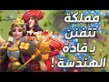 مملكة تستخدم تكتيك قادة الهندسة ! ( أثر تواجدهم مع كرة القتل ! ) | Rise of Kingdoms