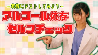 【全10問】賢くお酒と付き合っていますか？【簡単セルフチェック】