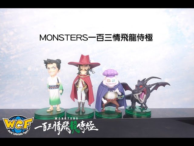 [ Pworld ] WCF  MONSTERS  Unboxing