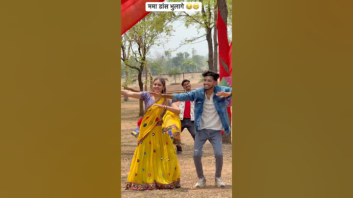 ममा डांस भुलागे 😂😁 || ममा भांजी के नवा गाना || #shorts #ytshorts #funny