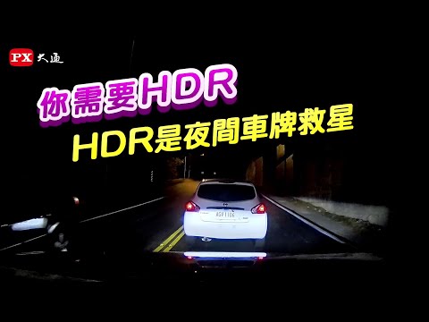 【PX大通】HR7 PRO行車記錄器(星光夜視旗艦王)：讓汽車行車紀錄器擁有HDR超能力(請用1080P觀看)
