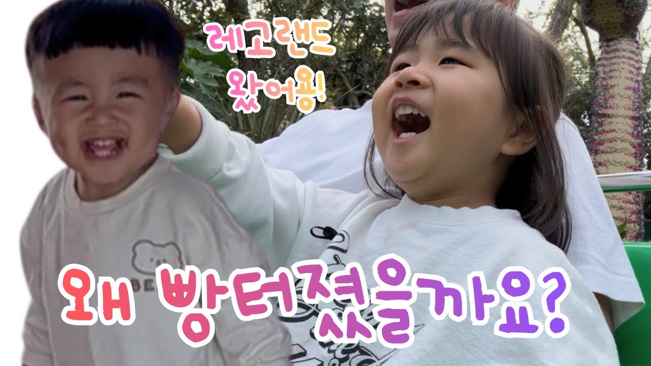 한국에서 사촌 언니오빠가 놀러왔어요! | 왜이렇게 신났니🤣 레고랜드에서 터진 웃음 | 한겨울에도 물놀이가 가능하다구요?💦