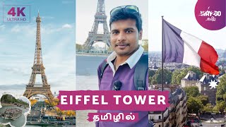 வாங்க Eiffel Tower உச்சிக்கு போலாம் | Eiffel Tower Tour, History & Facts | 4K | Paris | Way2go தமிழ்