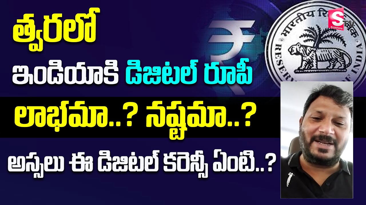 Madhukar Reddy - RBI to launch digital Rupee soon | How to work Digital ...