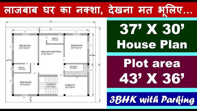 37 X 30 Feet House Plan 37 फ ट X 30 फ ट म घर क नक श Plot Area 43 X 36 Feet 3bhk With Parking Youtube 37 X 30 Feet House Plan 37 फ ट X 30 फ ट म घर क नक श Plot Area 43 X 36 Feet 3bhk With Parking Youtube