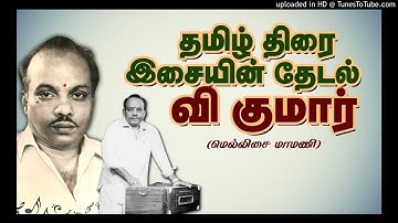 Vinnukku Melaadai SURATHA LYRIC TMS & SUSHEELA MOVIE NAANAL MUSIC V KUMAR