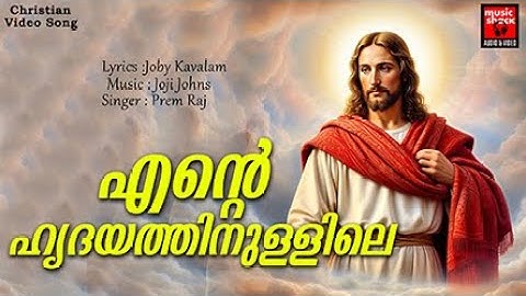 Ente hrudayathinullile | Christian Video Song | Prem Raj | Joby Kavalam | Joji Johns |Christian Song