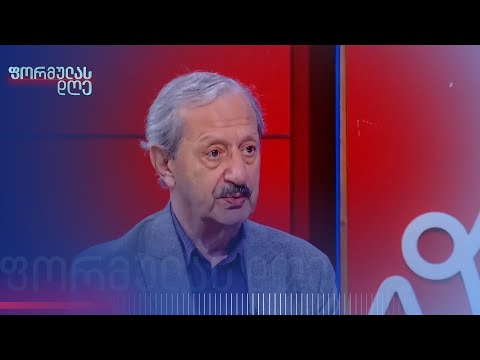 ინტერვიუ კონსტიტუციონალისტ ვახტანგ ხმალაძესთან | ფორმულას დღე