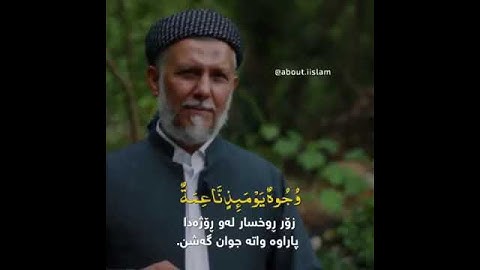 سورة الغاشیه ..بە دەنگی م.محمد مەلا فائق شارەزووری