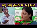 Ys sharmila latest funny dialogue